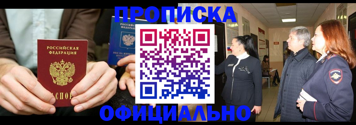 прописка для военкомата в Торжоке