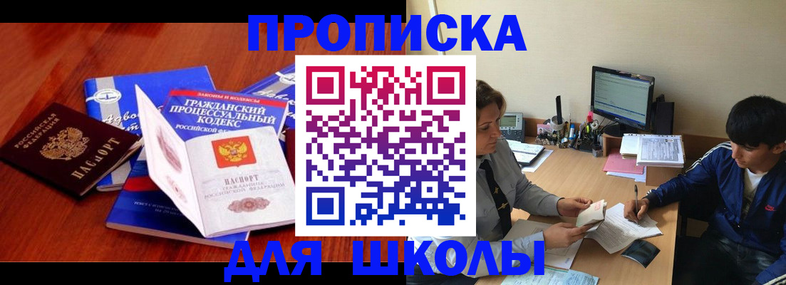 прописка для школы в Торжоке