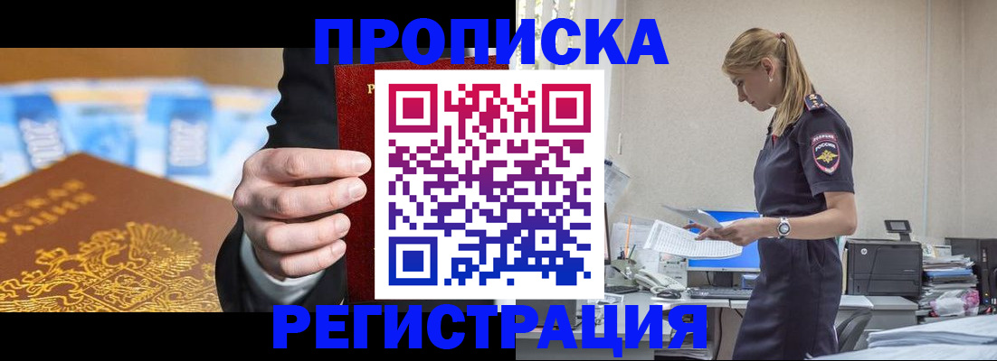 прописка от собственника в Торжоке