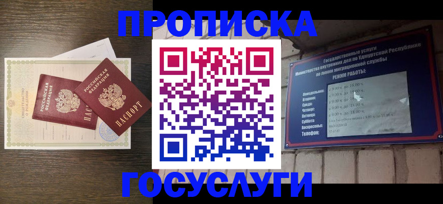 прописка законно в Торжоке